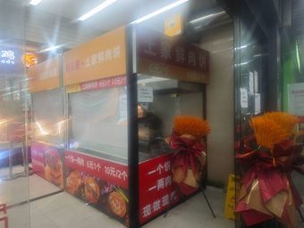 Tujia Fresh Meat Pie (Wanshun Road Wanhu Market Branch)