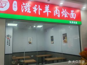 Nutritious Lamb Noodles