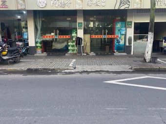A De Ge Ke Fan (Old Store)