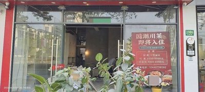 Guochao Sichuan Cuisine