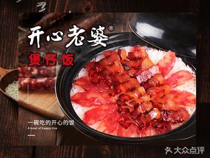 Happy Wife Stew Rice Bowl (Jinhui Commercial Plaza Store)