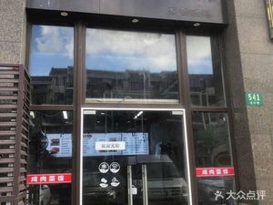 Vegetable Rice Bone Soup North Road Branch (Langshi Future District Branch)