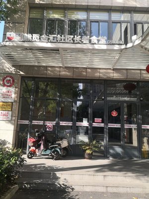 Xiong Mi Jinhui Community Senior Dining Hall
