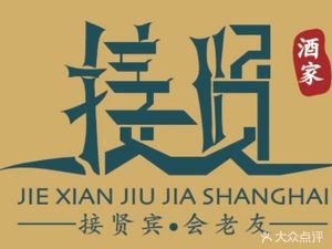 Jie Xian Restaurant Banquet Hall
