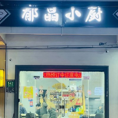 Yu Jing Kitchen