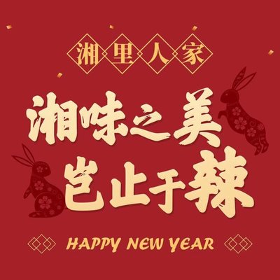 Xiang Li Ren Jia (Jinhui Branch)