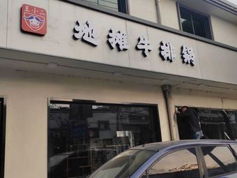 Wang Xiaoe Street Steak Pot