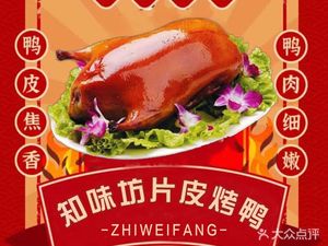 Zhiwei Fang Old Beijing Roast Duck (Jinhui Store)