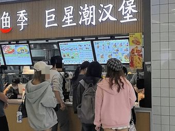Juxing Chaohamburger (Fengxian Campus)