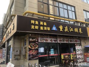 Chongqing Noodles · Rice Vermicelli · Pork Leg Rice (Jin Zha Lu Hui Hui Plaza Store)