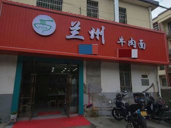 Lanzhou Beef Noodles