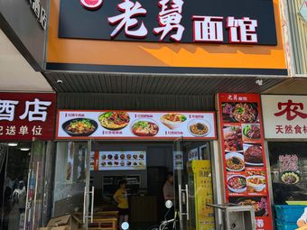 Uncle Lao's Noodle Shop (Uncle Lao's Noodle Shop)