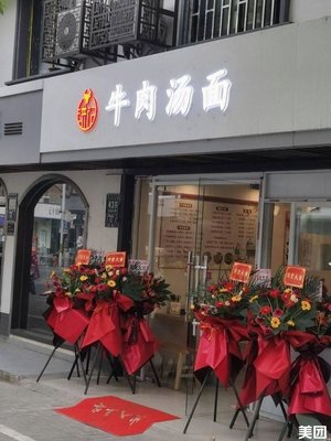 Hongji Beef Soup Noodles