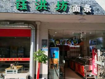 Yu Hong Fang Noodle Shop