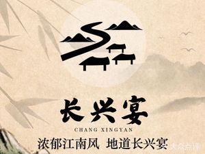 Changxing Yan · Eco-Friendly Farmhouse Restaurant (Changxing Island Branch)