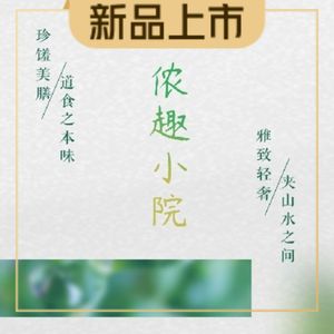 Nong Qu Xiao Yuan (Changxing Island Store)