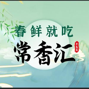 Chang Xiang Hui (Changxing Island Branch)