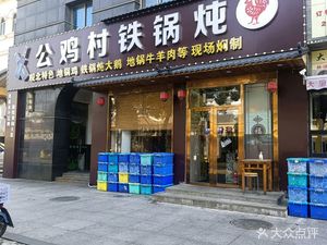 Rooster Village (Changxing Island Branch)