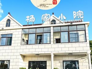 Yang's Courtyard (Fengbin Road Branch)