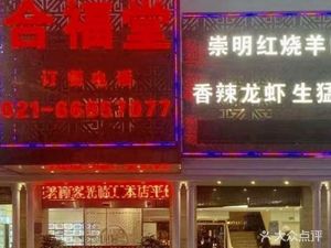He Fu Tang (Fengwei Road Branch)
