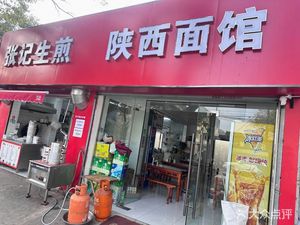 Zhang's Steamed Buns & Shaanxi Noodle House