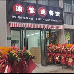 Yuyu Fen Restaurant (Greenland Changxing Garden Store)