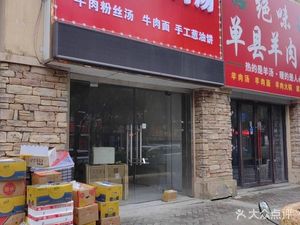 Anbei Beef Soup (Changxing Island Store)