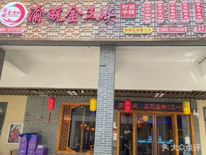 Yu-An Golden Three Gorges Fashion Dry Pot (Ocean Plaza Store)