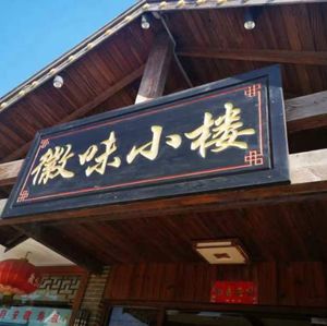 Renhe · Huibei Little Building (Changxing Island Store)