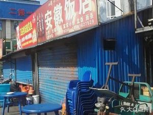 Anhui Sour Fish (Fengbin Road Store)