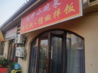 Yang Ji · Lei Jiao Mixed Rice (Yi Street District Store)