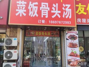 Old Anhui Rice and Bone Soup
