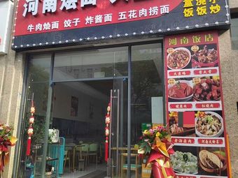 Henan Noodles and Big Plate Chicken