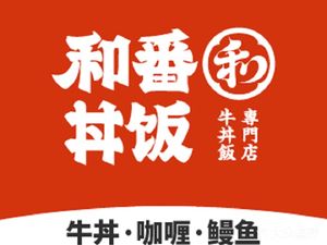 Wafan Donburi Beef Rice (Fengfu Road Store)