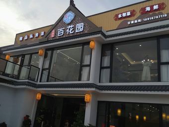 Bai Hua Yuan
