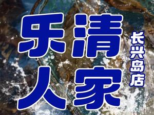 Leqing People's Home (Changxing Island Branch)