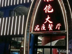 Chuan Lao Da Hotel (First Street Branch)