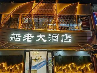 Chuan La Da Hotel
