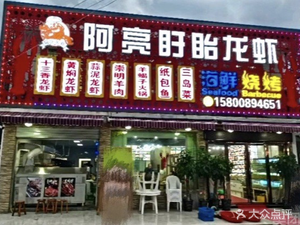 A Liang Xuyi Lobster