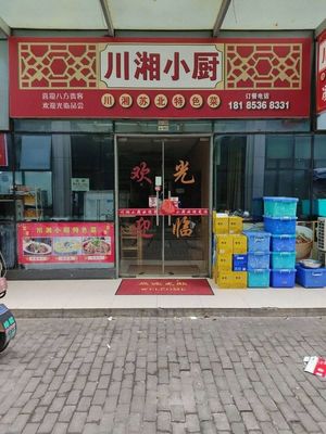 Sichuan Hunan Kitchen (Changxing Jiangnan Avenue Branch)