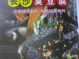Cong Yin Changsha Stinky Tofu