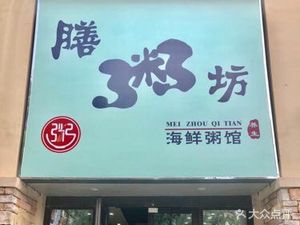 Shan Zhou Fang (Changxing Island Branch)