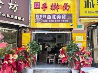 Gansu Tian Shui Hand-Pulled Noodles (Xinxu Store)