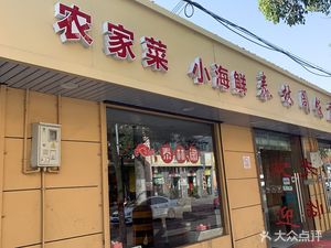Tailin Ge Seafood & Shanghai Cuisine (Changxing Island Branch)
