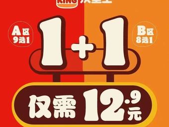 Burger King (Changxing Island Service Area Branch)