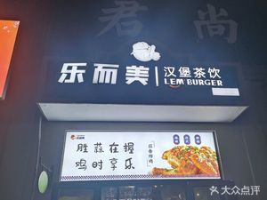 Lerme Fried Chicken & Burger (Renjian Road Store)