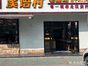 Xi Yucun Noodles (Fengwei Road Store)