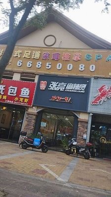 Zhang Liang Spicy Hot Pot (Renjian Road, Changxing Town Branch)