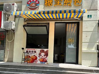 Tang Xiao Bao Pan Cake