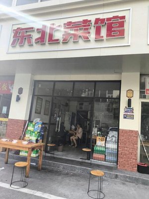 Northeast Chinese Restaurant